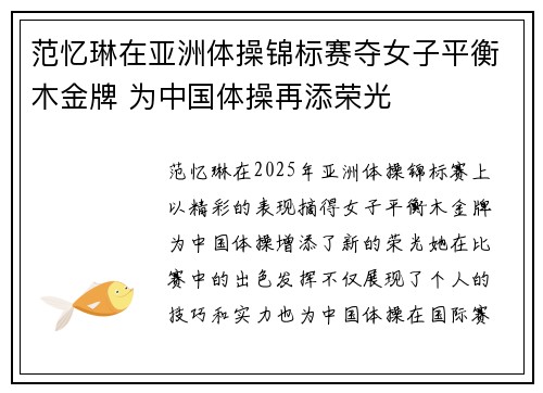 范忆琳在亚洲体操锦标赛夺女子平衡木金牌 为中国体操再添荣光