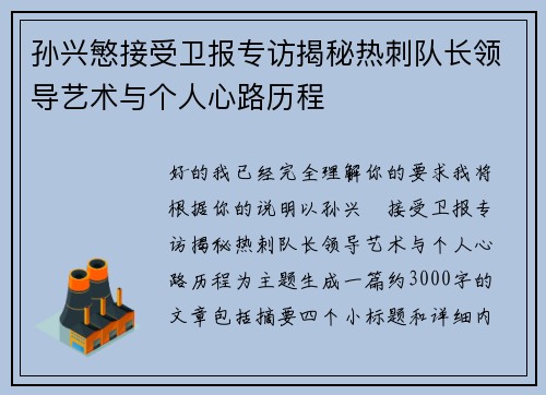 孙兴慜接受卫报专访揭秘热刺队长领导艺术与个人心路历程 孙兴慜接受卫报专访揭秘热刺队长领导艺术与个人心路历程