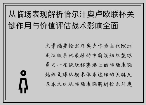 从临场表现解析恰尔汗奥卢欧联杯关键作用与价值评估战术影响全面 从临场表现解析恰尔汗奥卢欧联杯关键作用与价值评估战术影响全面