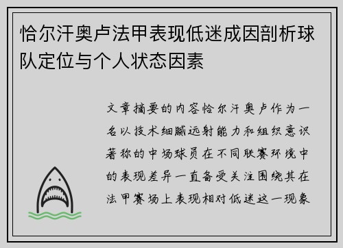 恰尔汗奥卢法甲表现低迷成因剖析球队定位与个人状态因素