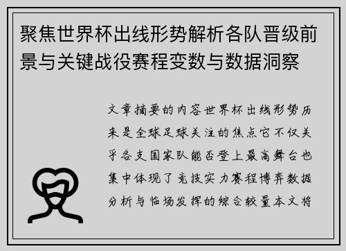 聚焦世界杯出线形势解析各队晋级前景与关键战役赛程变数与数据洞察 聚焦世界杯出线形势解析各队晋级前景与关键战役赛程变数与数据洞察