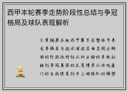 西甲本轮赛季走势阶段性总结与争冠格局及球队表现解析